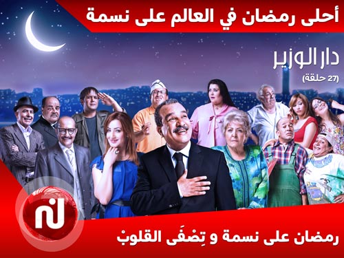 Campagne d'affichage Nessma TV Ramadan 2012