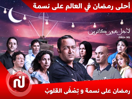 Campagne d'affichage Nessma TV Ramadan 2012