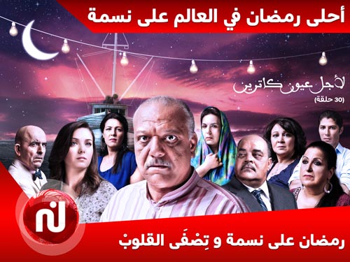Campagne d'affichage Nessma TV Ramadan 2012