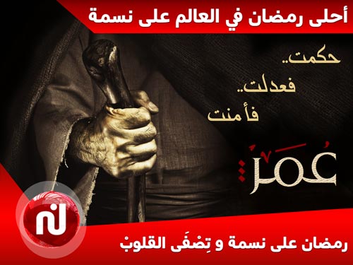 Campagne d'affichage Nessma TV Ramadan 2012
