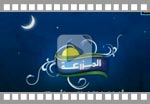 El mazraa libye ramadan 2009