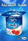 ...صحّة التّبديلة