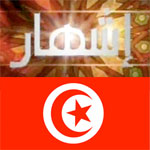 L'utilisation du drapeau Tunisien dans les Pubs est interdite