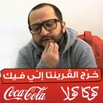 Georges Yammine présente la campagne Coca Cola Kharrej El Grinta
