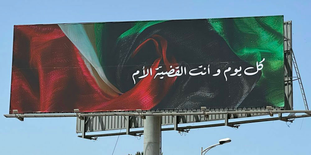 'كل يوم و انت القضيّة الأم' Une Affiche Sans Auteur, Un Message Universel