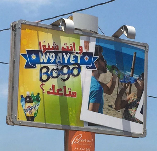 Campagne d'affichage : w9ayet BOGA
