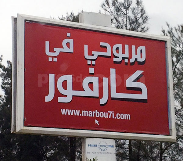 Campagne d'affichage Carrefour