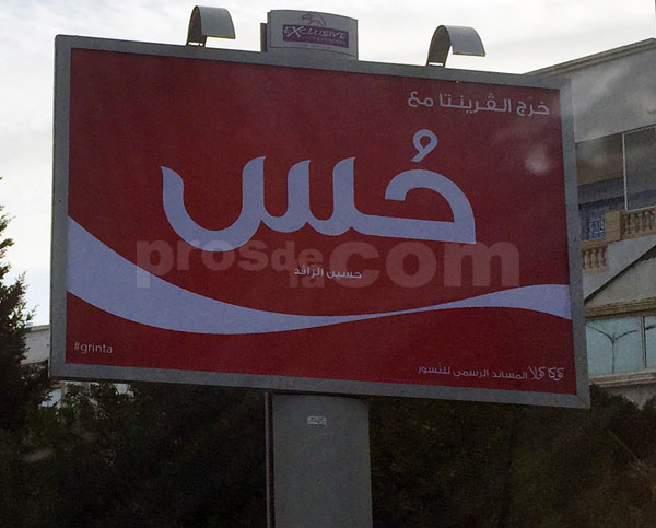 Campagne d'affichage Coca Cola : Grinta