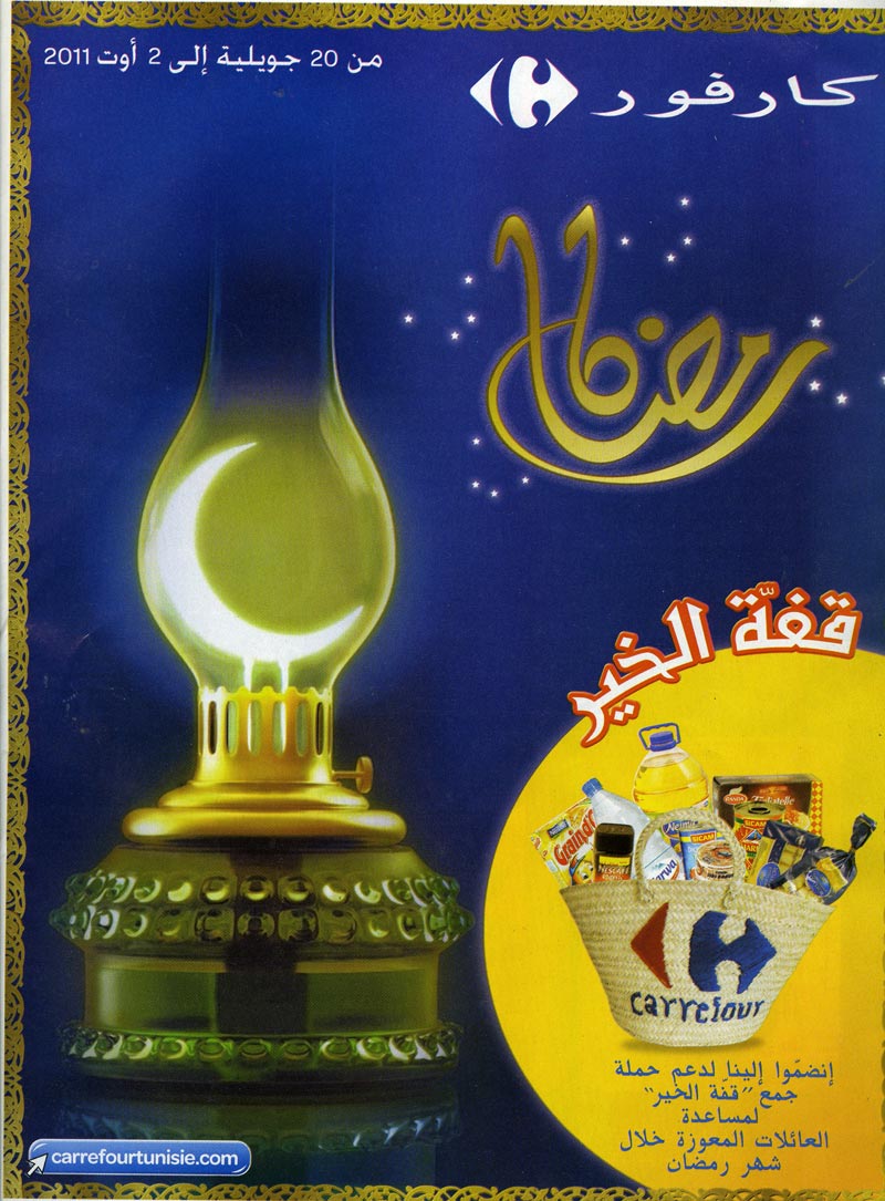 Ø±Ù…Ø¶Ø§Ù†: Ù‚ÙÙ‘Ø© Ø§Ù„Ø®ÙŠØ±