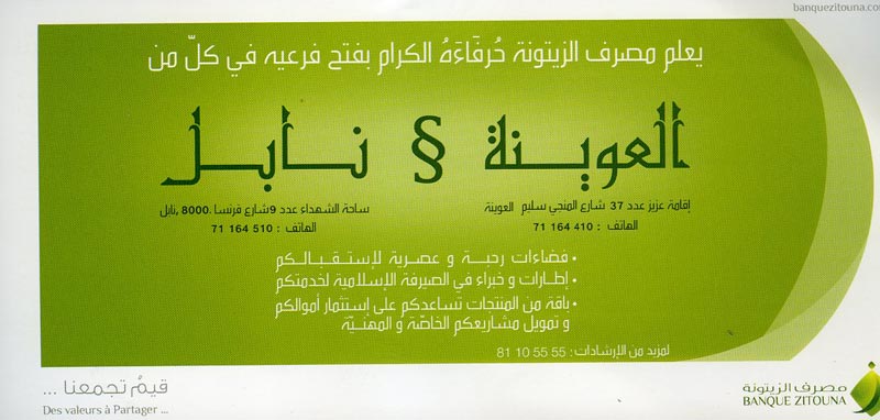 Banque Zitouna a l'Aouina et Nabeul