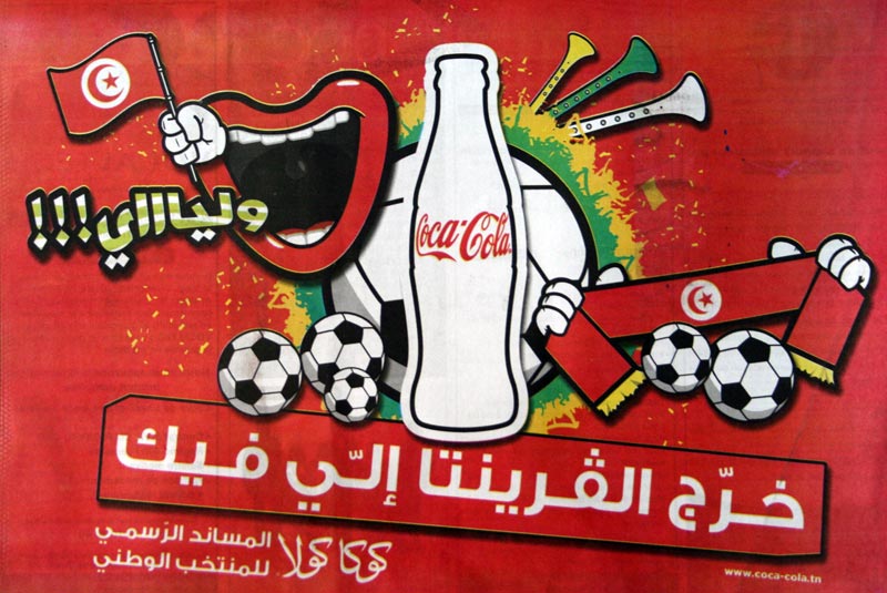 Coca Cola : Ø®Ø±Ù‘Ø¬ Ø§Ù„Ù‚Ø±ÙŠÙ†ØªØ§ Ø¥Ù„Ù‘ÙŠ ÙÙŠÙƒ
