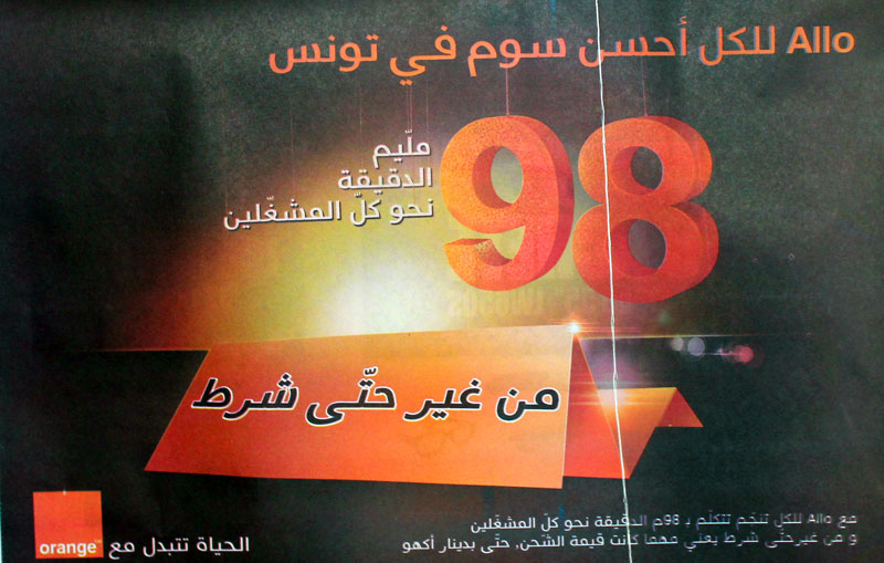 Orange : 98 millimes la minute Ù…Ù† ØºÙŠØ± Ø­ØªÙ‘Ù‰ Ø´Ø±Ø·
