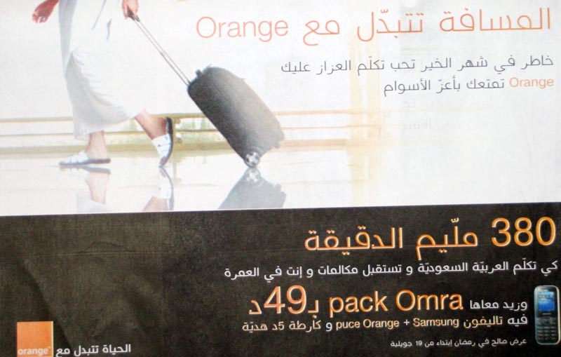 Orange Ø§Ù„Ù…Ø³Ø§ÙØ© ØªØªØ¨Ø¯Ù„ Ù…Ø¹ 