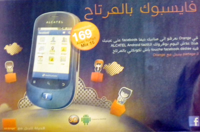Orange : ÙØ§ÙŠØ³Ø¨ÙˆÙƒ Ø¨Ø§Ù„Ù…Ø±ØªØ§Ø­