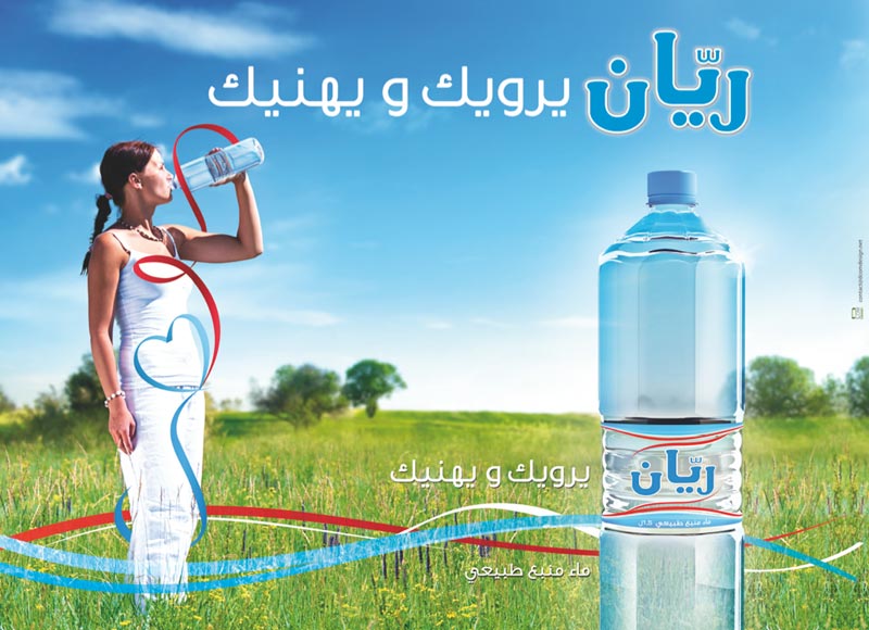 Ø±ÙŠÙ‘Ø§Ù† ÙŠØ±ÙˆÙŠÙƒ Ùˆ ÙŠÙ‡Ù†Ù‘ÙŠÙƒ