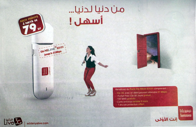 Tunisiana : Ù…Ù† Ø¯Ù†ÙŠØ§ Ù„Ø¯Ù†ÙŠØ§ Ø£Ø³Ù‡Ù„