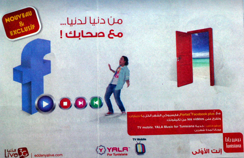 Nouveau et exclusif 'Facebook plus' chez Tunisiana