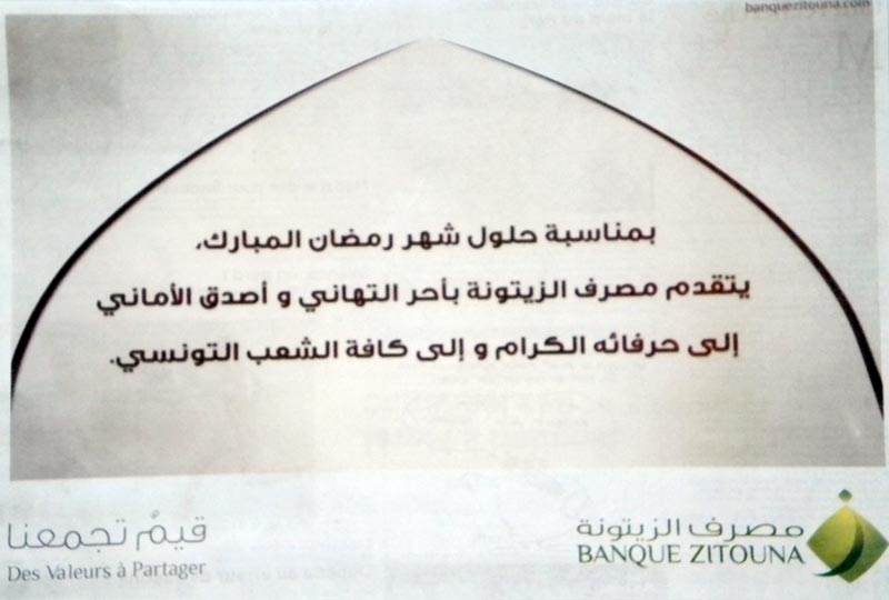 Banque Zitouna : Ramadan Karim