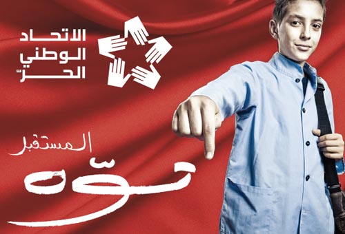 Union patriotique libre : El mostakbal Tawa